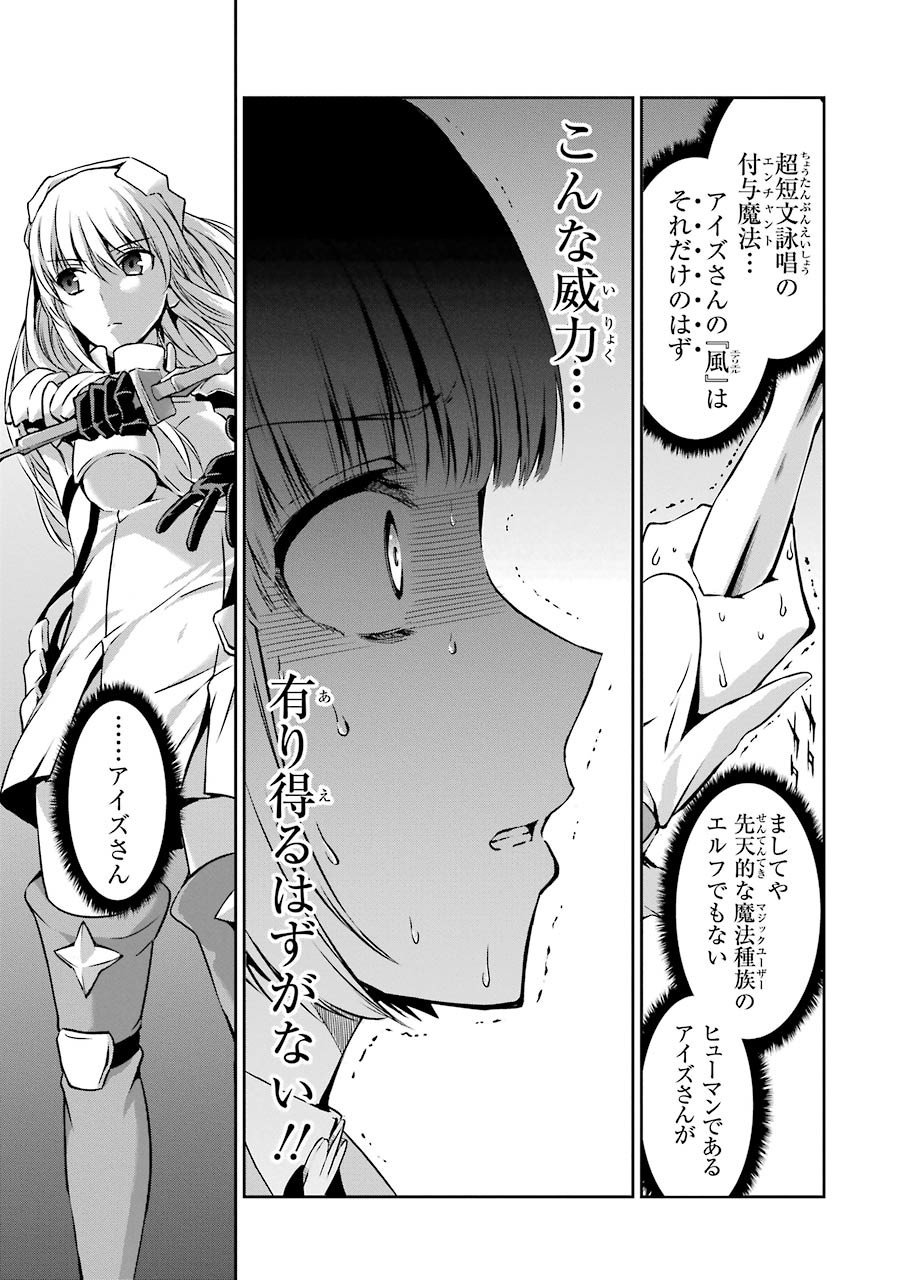 ダンジョンに出会いを求めるのは間違っているだろうか 外伝 ソード・オラトリア 第26話 - Page 41