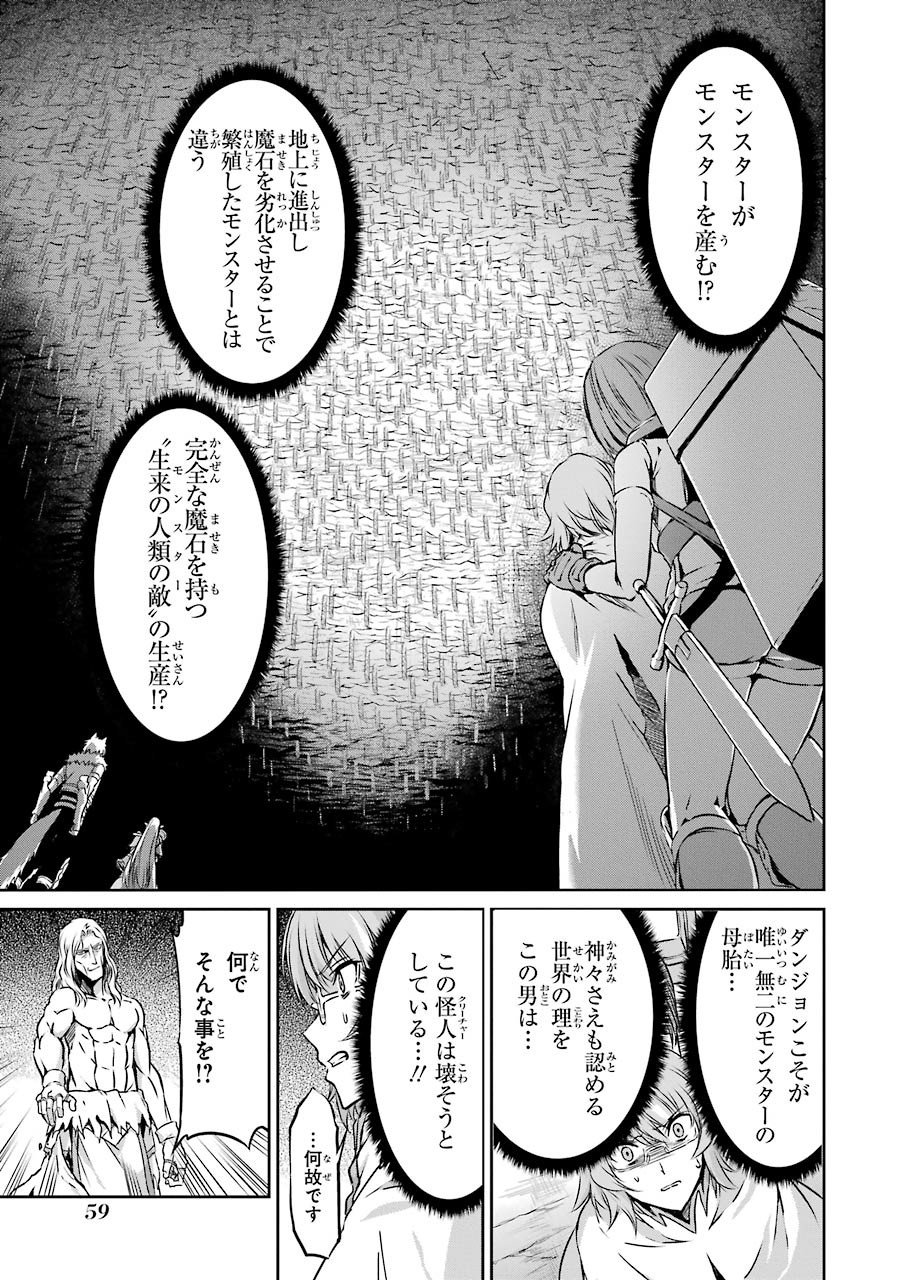 ダンジョンに出会いを求めるのは間違っているだろうか 外伝 ソード・オラトリア 第26話 - Page 9