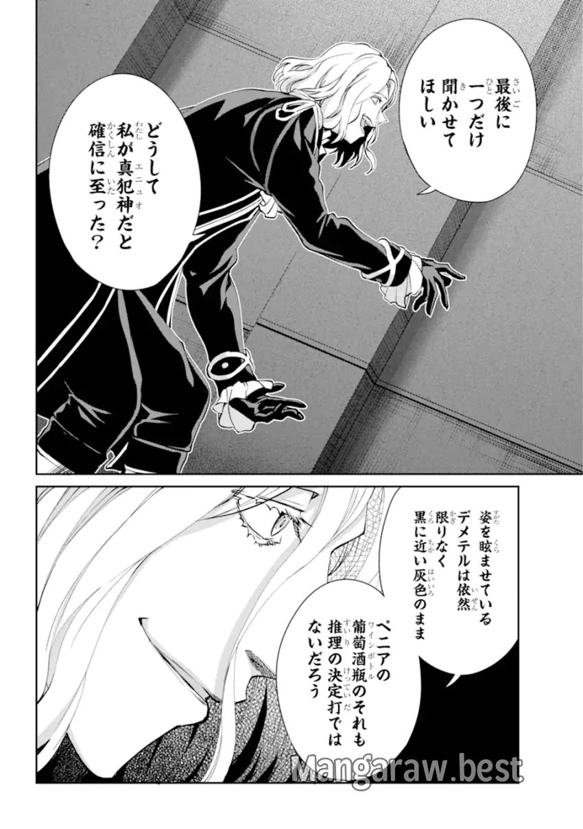 ダンジョンに出会いを求めるのは間違っているだろうか 外伝 ソード・オラトリア 第123.2話 - Page 11