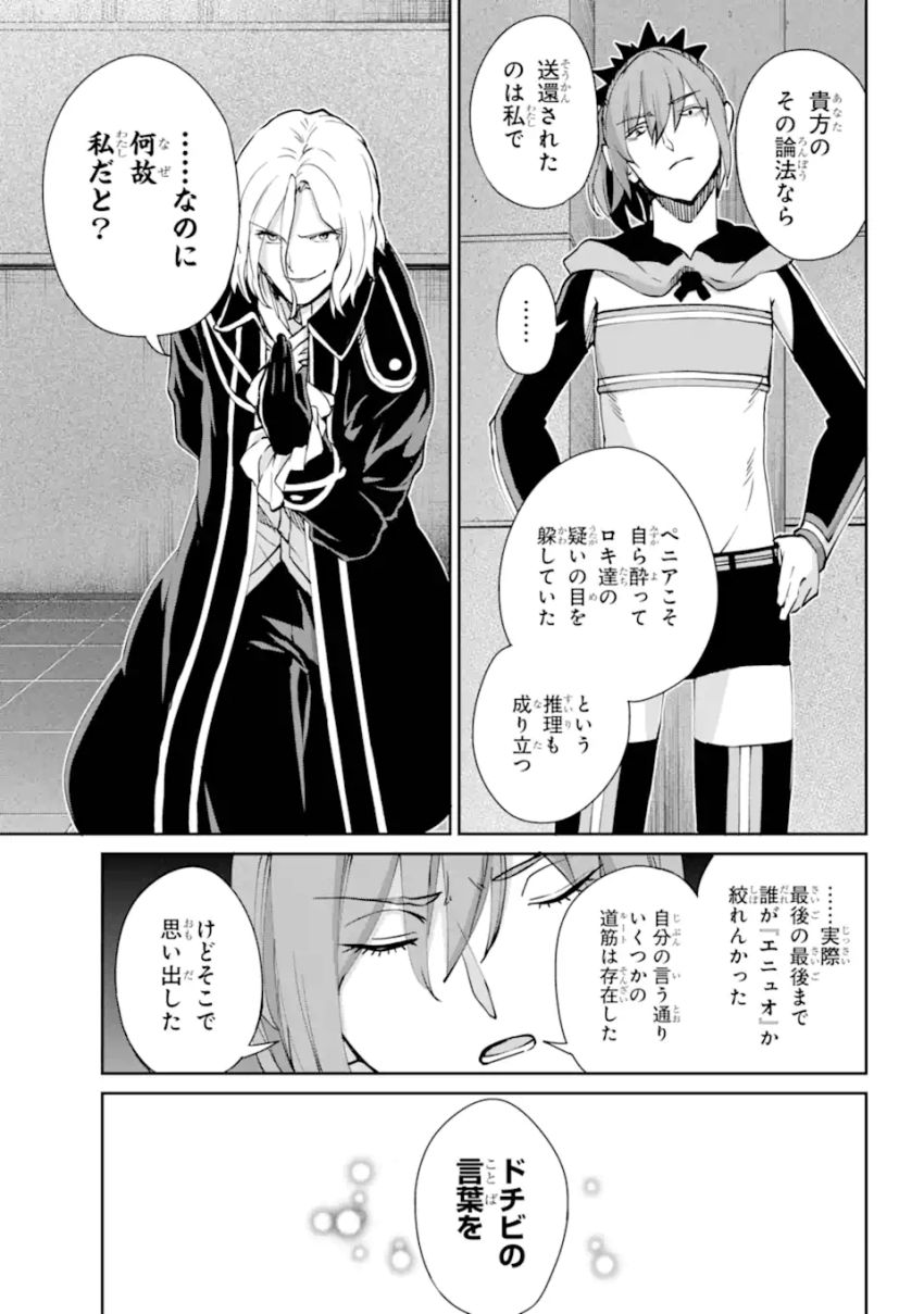 ダンジョンに出会いを求めるのは間違っているだろうか 外伝 ソード・オラトリア 第123.2話 - Page 12