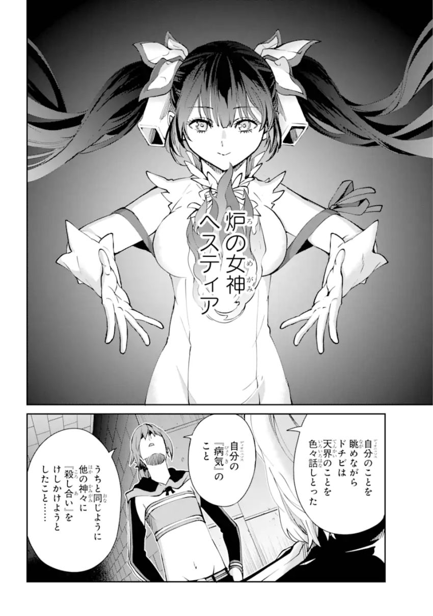 ダンジョンに出会いを求めるのは間違っているだろうか 外伝 ソード・オラトリア - 第123.2話 - Page 13