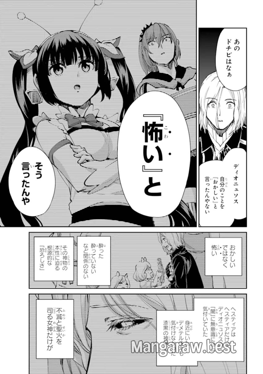 ダンジョンに出会いを求めるのは間違っているだろうか 外伝 ソード・オラトリア 第123.2話 - Page 14