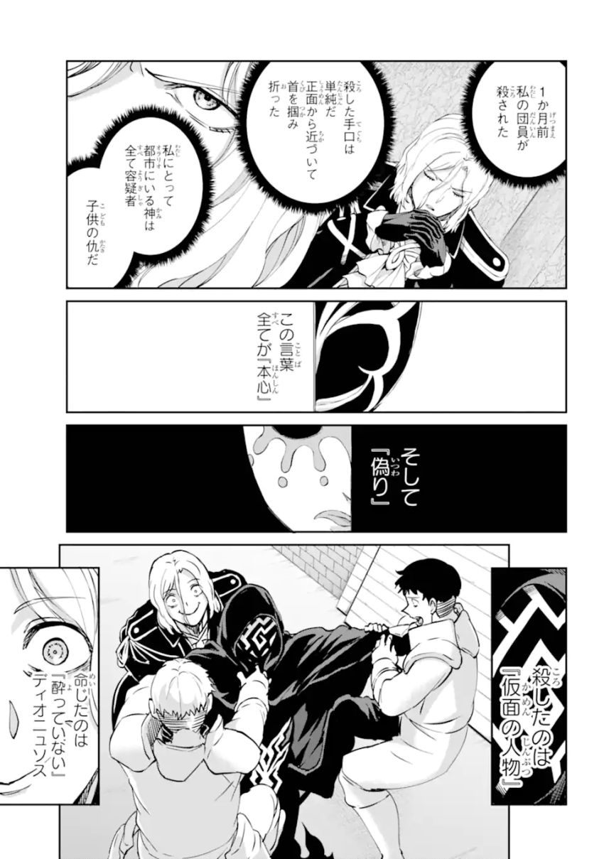 ダンジョンに出会いを求めるのは間違っているだろうか 外伝 ソード・オラトリア 第123.2話 - Page 2