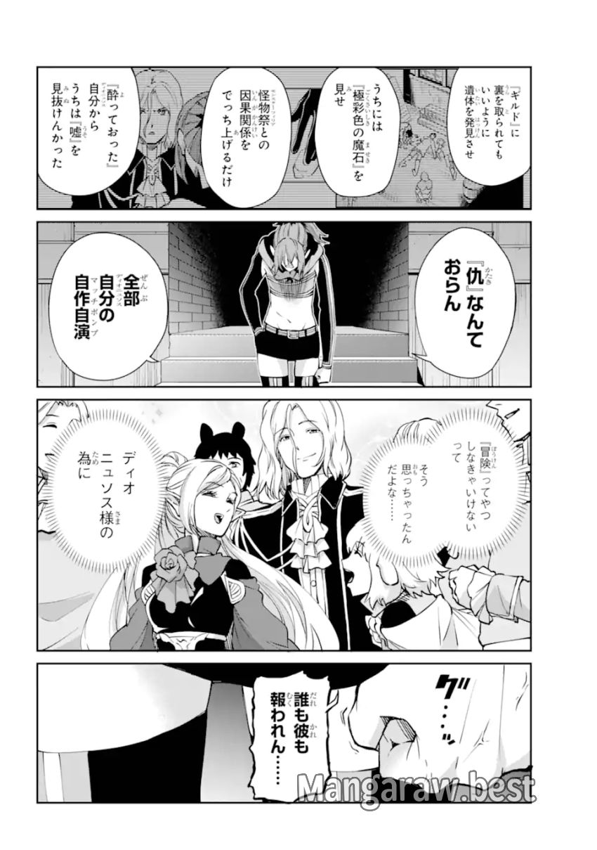 ダンジョンに出会いを求めるのは間違っているだろうか 外伝 ソード・オラトリア 第123.2話 - Page 3