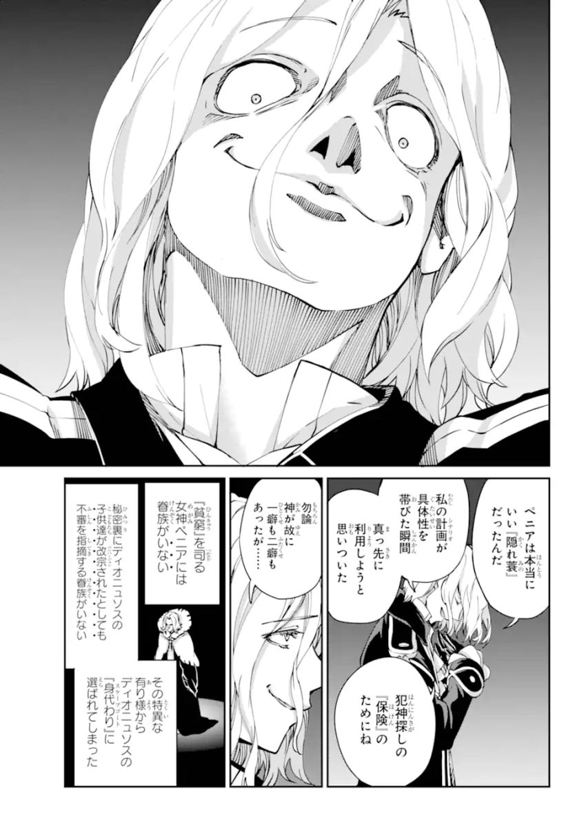 ダンジョンに出会いを求めるのは間違っているだろうか 外伝 ソード・オラトリア 第123.2話 - Page 6