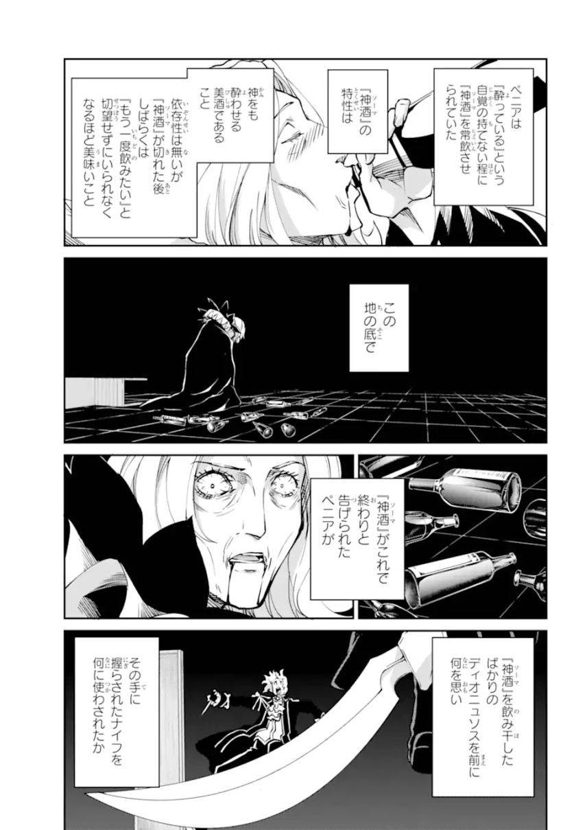 ダンジョンに出会いを求めるのは間違っているだろうか 外伝 ソード・オラトリア - 第123.2話 - Page 8