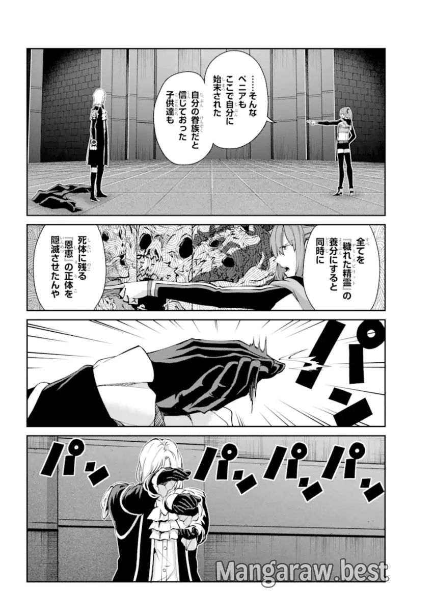 ダンジョンに出会いを求めるのは間違っているだろうか 外伝 ソード・オラトリア 第123.2話 - Page 9