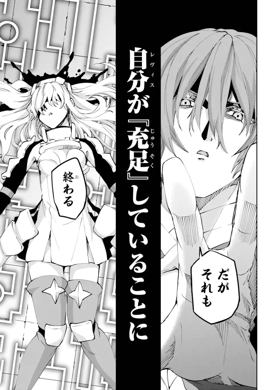 ダンジョンに出会いを求めるのは間違っているだろうか 外伝 ソード・オラトリア - 第119.3話 - Page 4