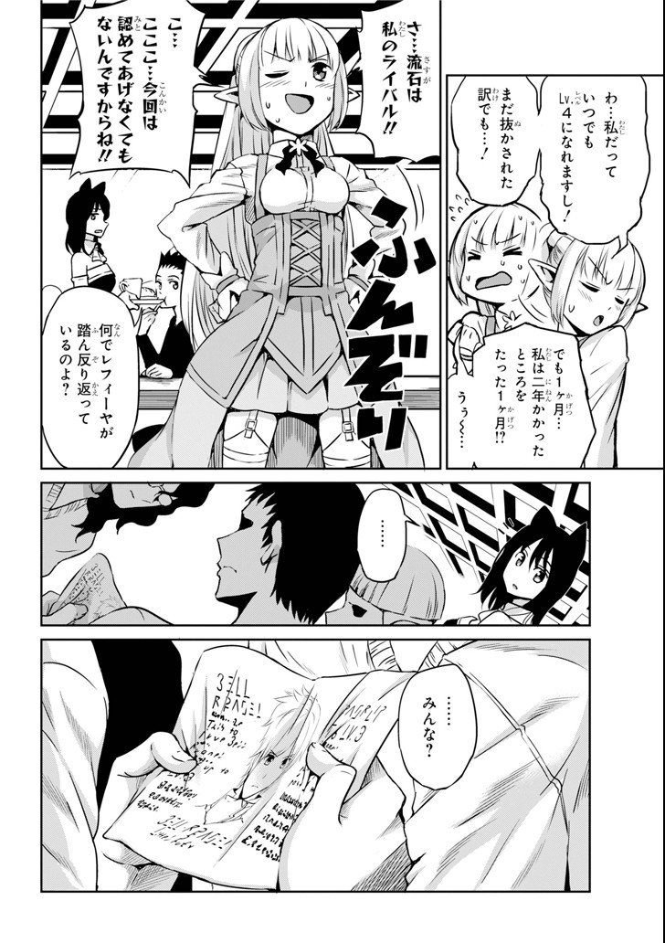 ダンジョンに出会いを求めるのは間違っているだろうか 外伝 ソード・オラトリア - 第59話 - Page 30