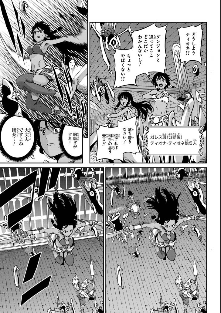 ダンジョンに出会いを求めるのは間違っているだろうか 外伝 ソード・オラトリア 第63話 - Page 27