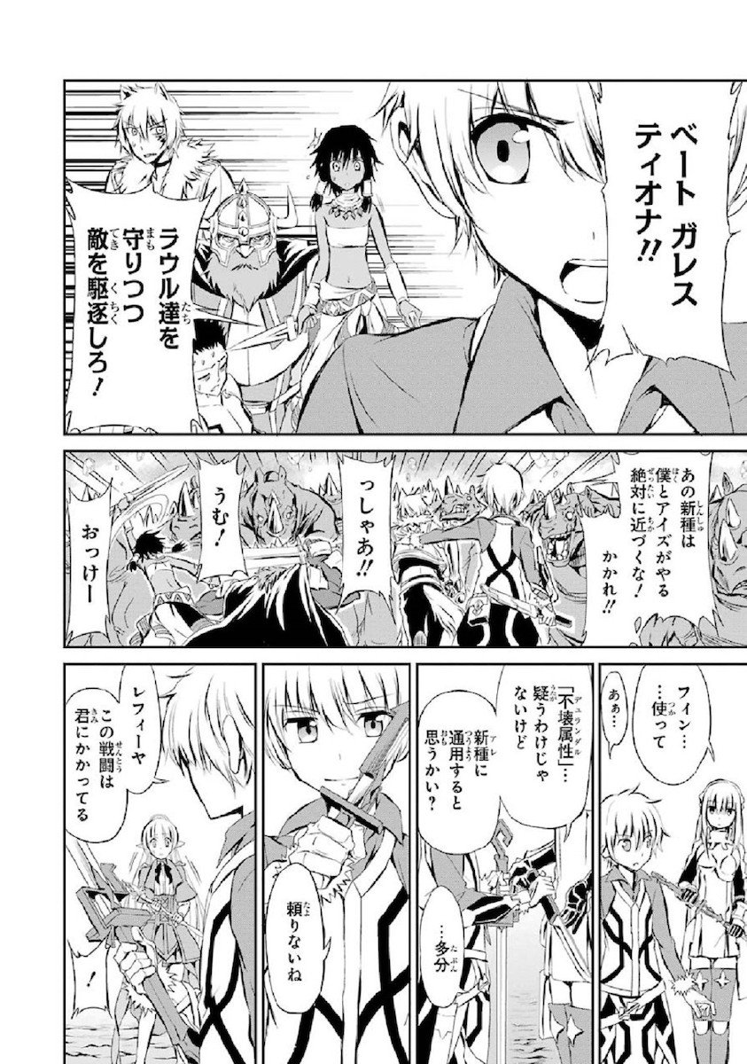 ダンジョンに出会いを求めるのは間違っているだろうか 外伝 ソード・オラトリア 第2話 - Page 52