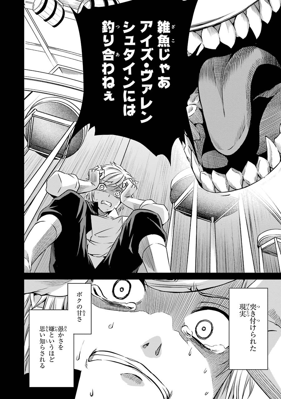 ダンジョンに出会いを求めるのは間違っているだろうか 外伝 ソード・オラトリア 第34話 - Page 5