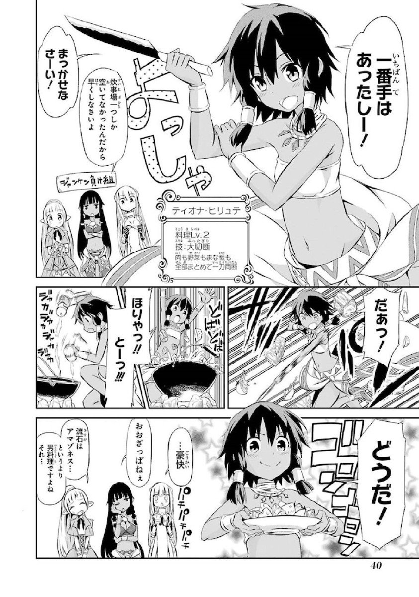 ダンジョンに出会いを求めるのは間違っているだろうか 外伝 ソード・オラトリア - 第1話 - Page 40