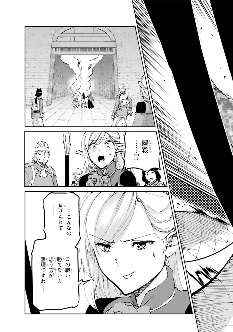 ダンジョンに出会いを求めるのは間違っているだろうか 外伝 ソード・オラトリア 第101.2話 - Page 2