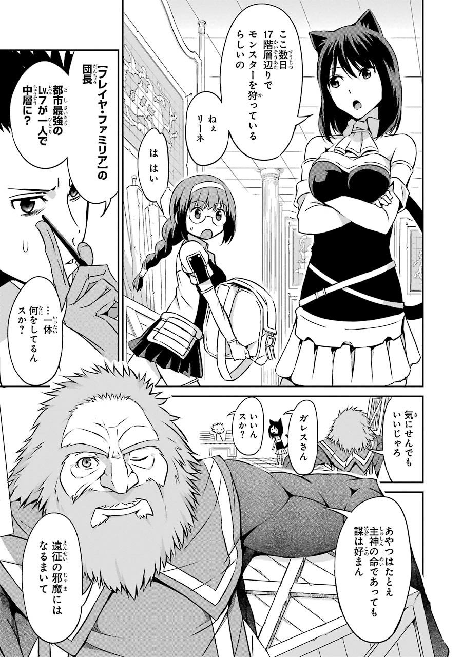 ダンジョンに出会いを求めるのは間違っているだろうか 外伝 ソード・オラトリア 第32話 - Page 38