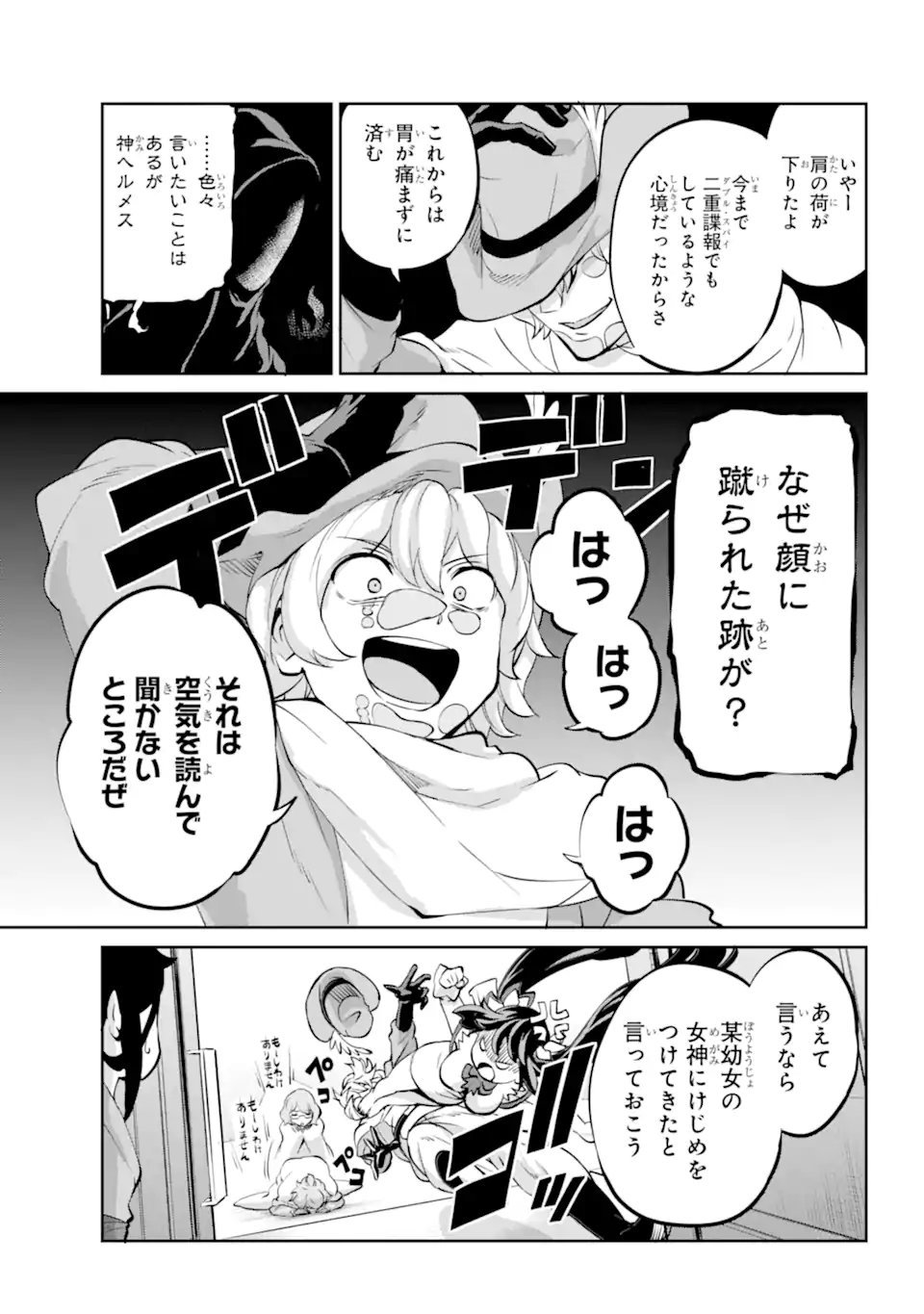 ダンジョンに出会いを求めるのは間違っているだろうか 外伝 ソード・オラトリア 第99.1話 - Page 5