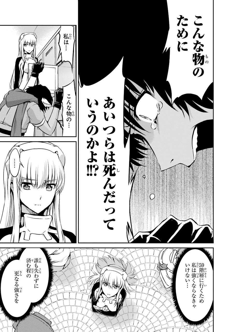 ダンジョンに出会いを求めるのは間違っているだろうか 外伝 ソード・オラトリア 第29話 - Page 31