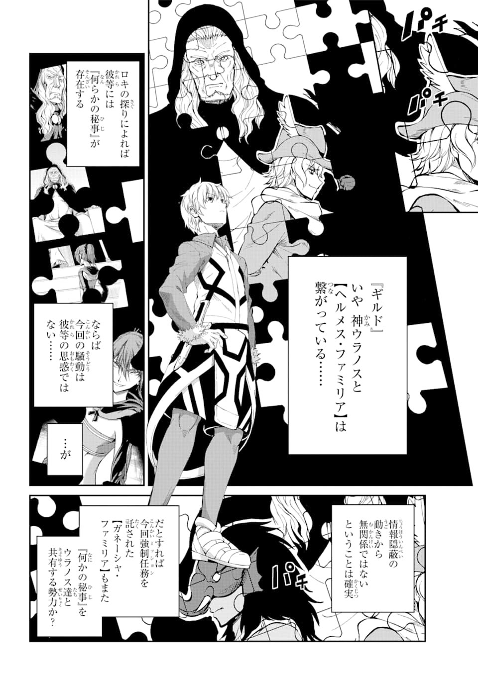 ダンジョンに出会いを求めるのは間違っているだろうか 外伝 ソード・オラトリア - 第79話 - Page 28