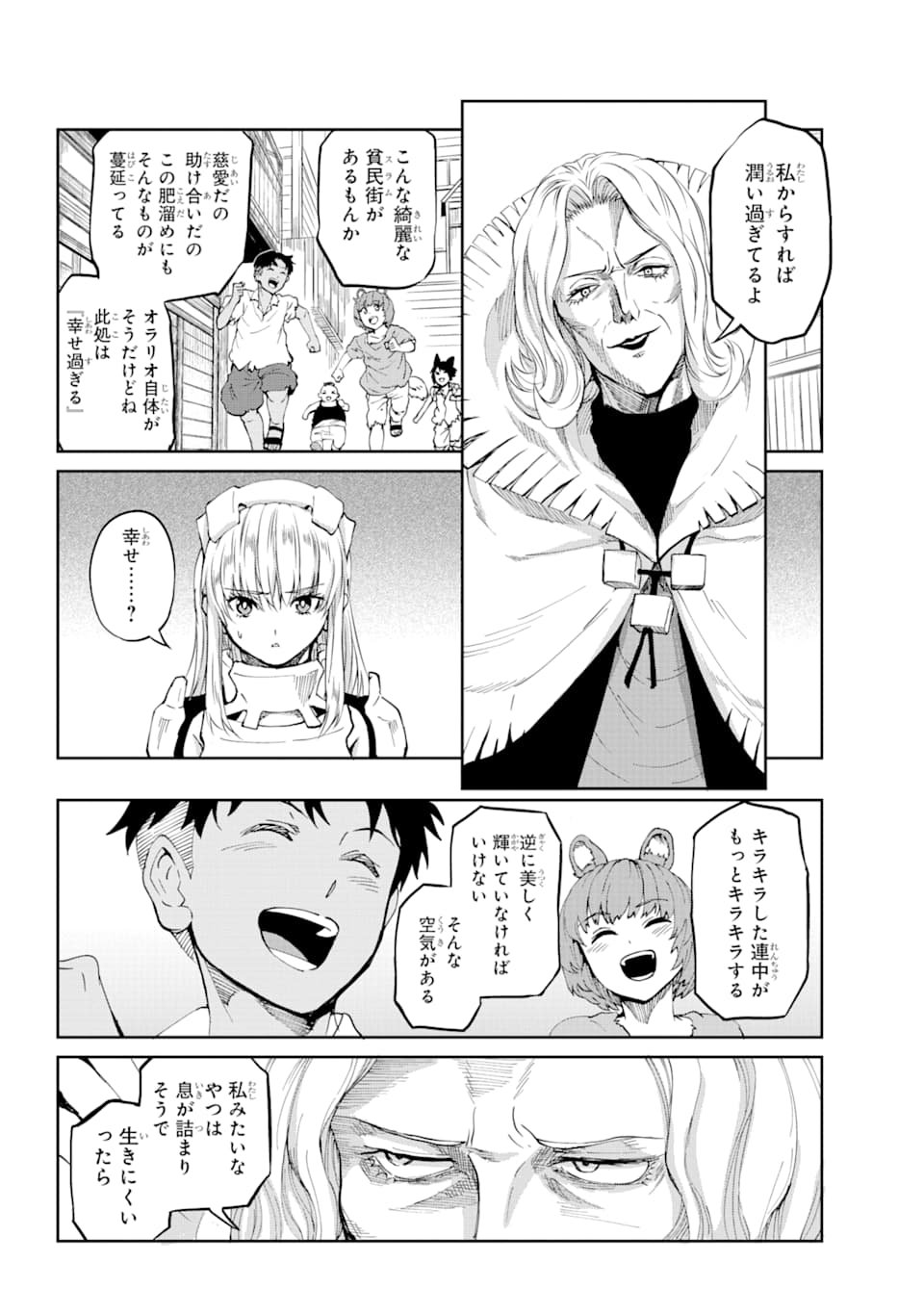 ダンジョンに出会いを求めるのは間違っているだろうか 外伝 ソード・オラトリア 第79話 - Page 46