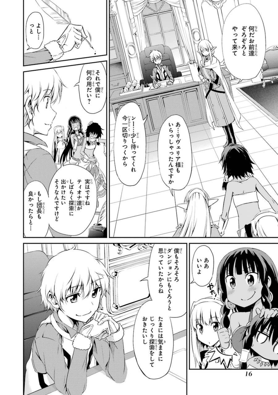 ダンジョンに出会いを求めるのは間違っているだろうか 外伝 ソード・オラトリア 第9話 - Page 14