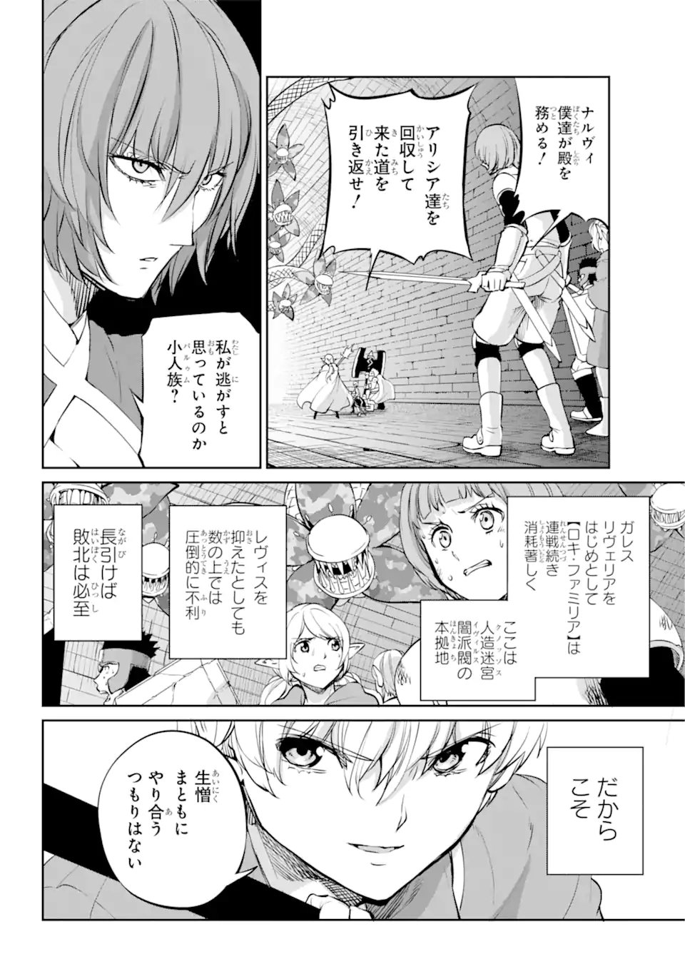 ダンジョンに出会いを求めるのは間違っているだろうか 外伝 ソード・オラトリア 第96.2話 - Page 10