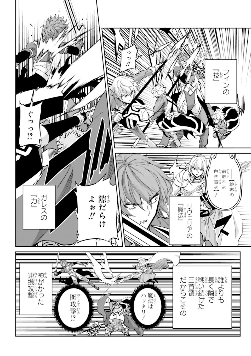 ダンジョンに出会いを求めるのは間違っているだろうか 外伝 ソード・オラトリア 第96.2話 - Page 6