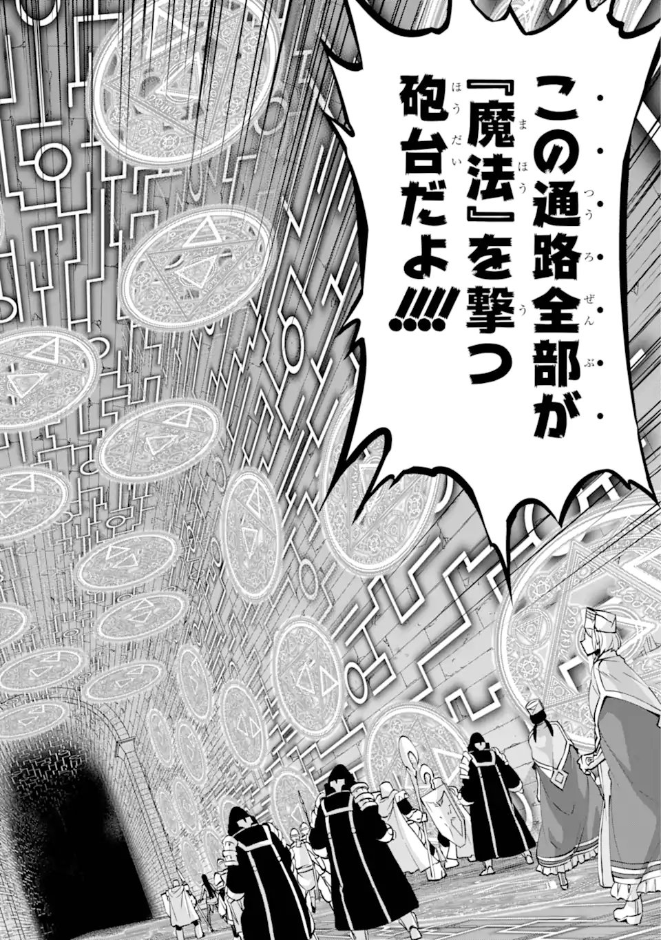 ダンジョンに出会いを求めるのは間違っているだろうか 外伝 ソード・オラトリア - 第116.3話 - Page 15