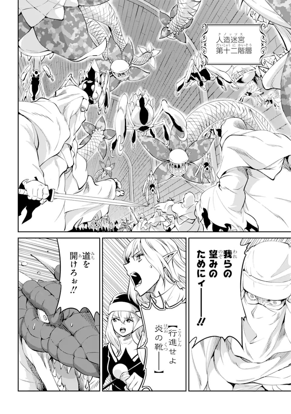 ダンジョンに出会いを求めるのは間違っているだろうか 外伝 ソード・オラトリア 第96.1話 - Page 8