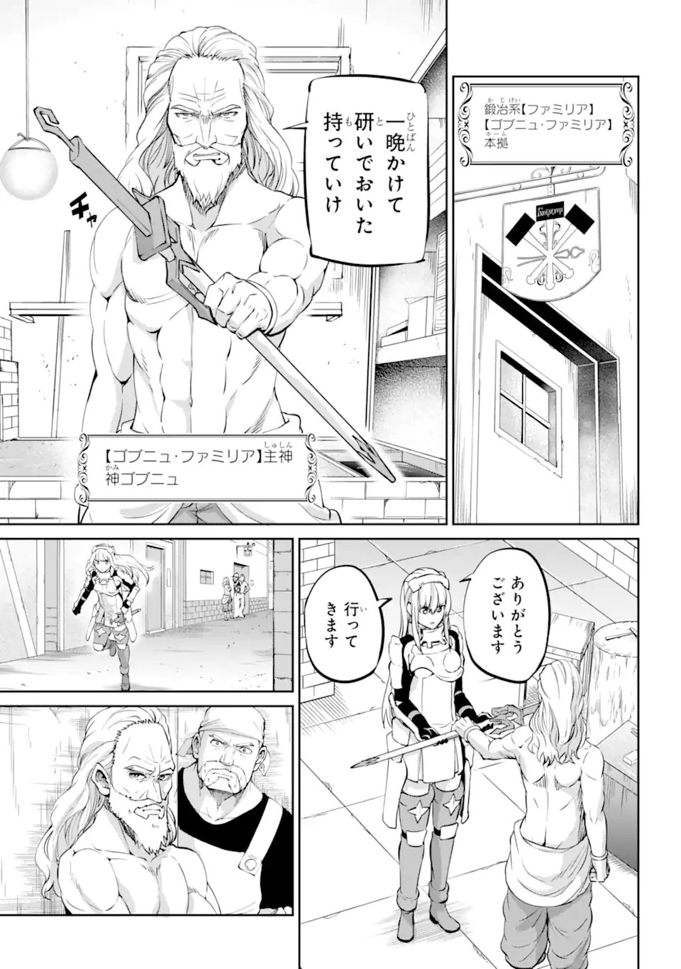 ダンジョンに出会いを求めるのは間違っているだろうか 外伝 ソード・オラトリア 第100.2話 - Page 12