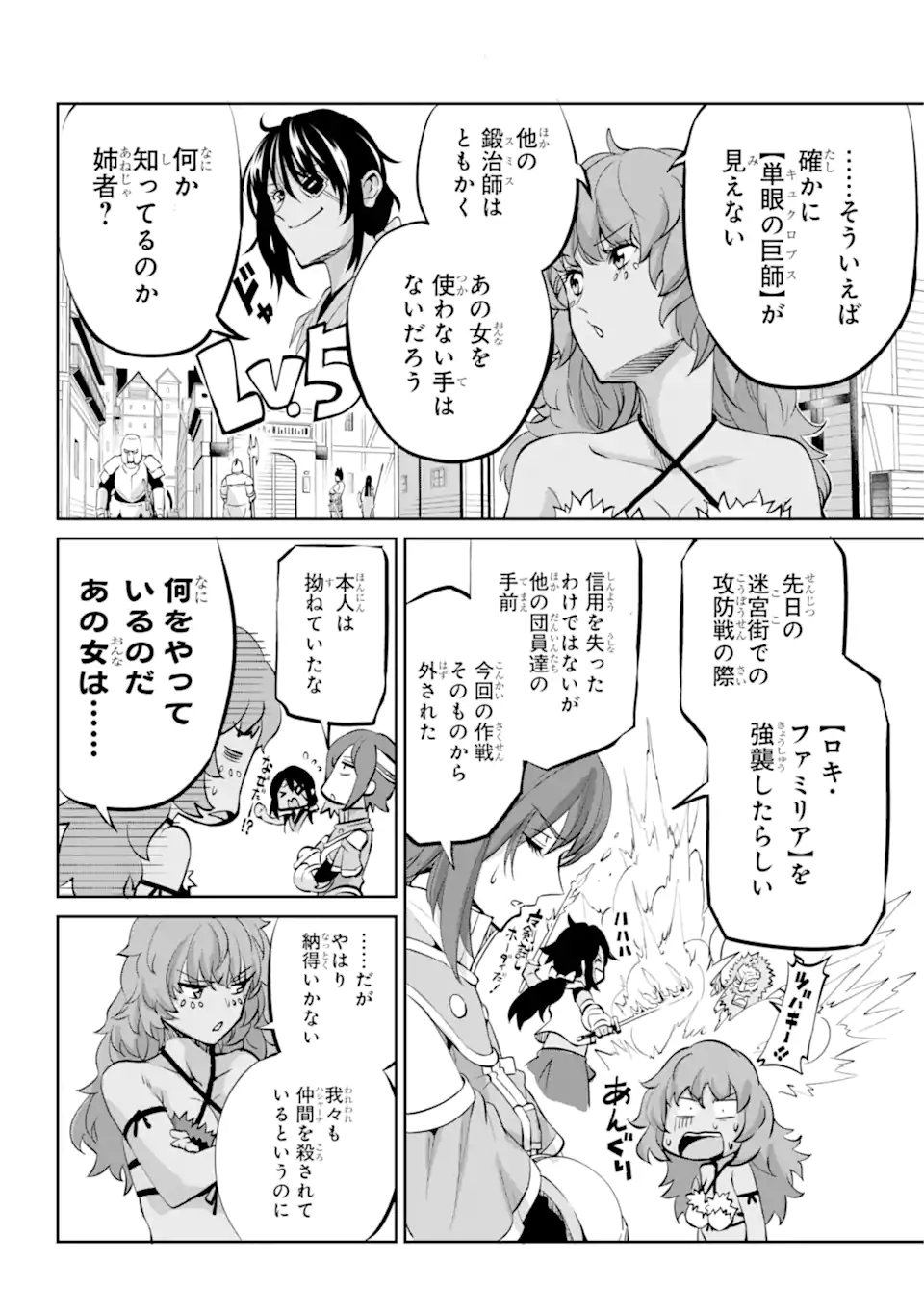 ダンジョンに出会いを求めるのは間違っているだろうか 外伝 ソード・オラトリア 第100.2話 - Page 9