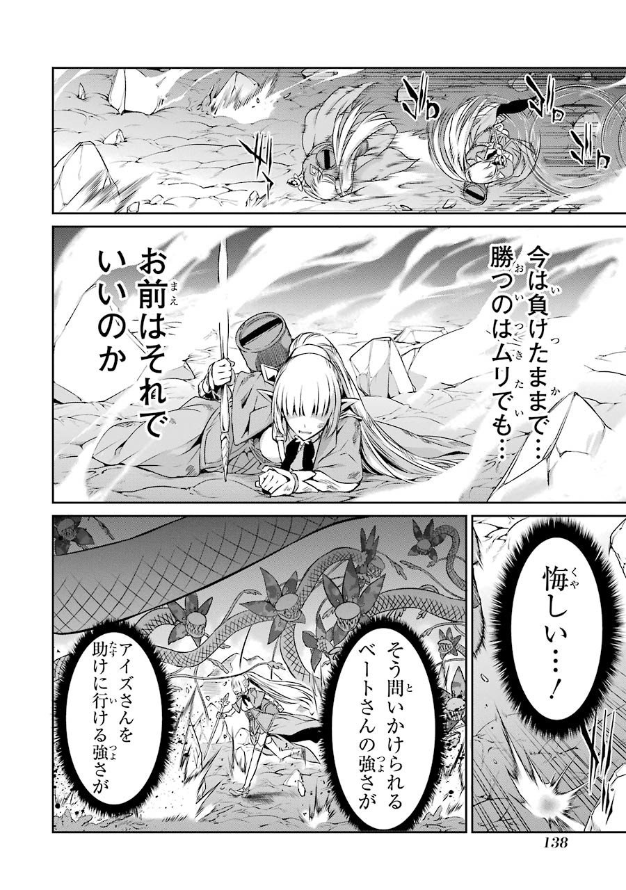 ダンジョンに出会いを求めるのは間違っているだろうか 外伝 ソード・オラトリア 第27話 - Page 35