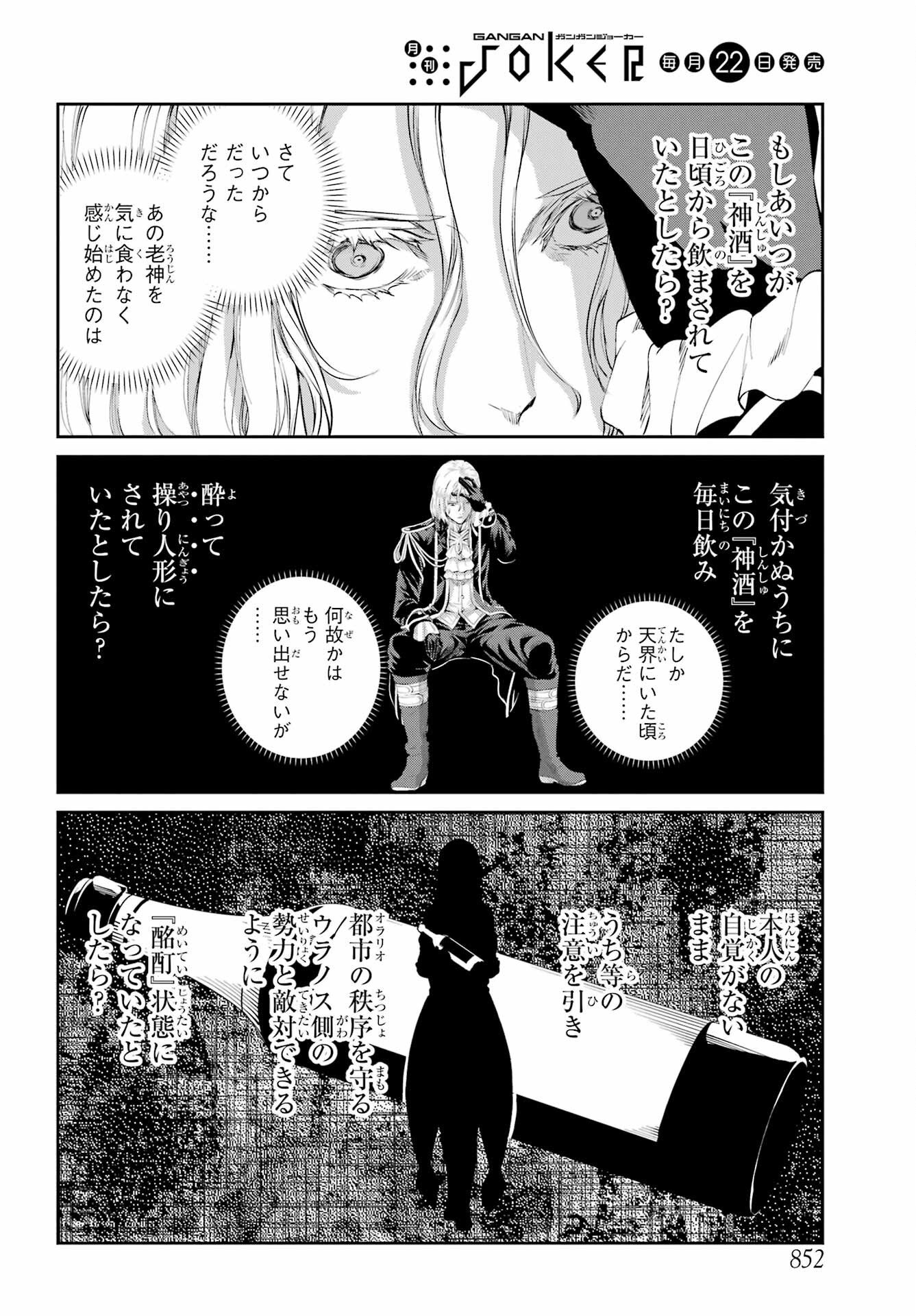 ダンジョンに出会いを求めるのは間違っているだろうか 外伝 ソード・オラトリア 第110話 - Page 42