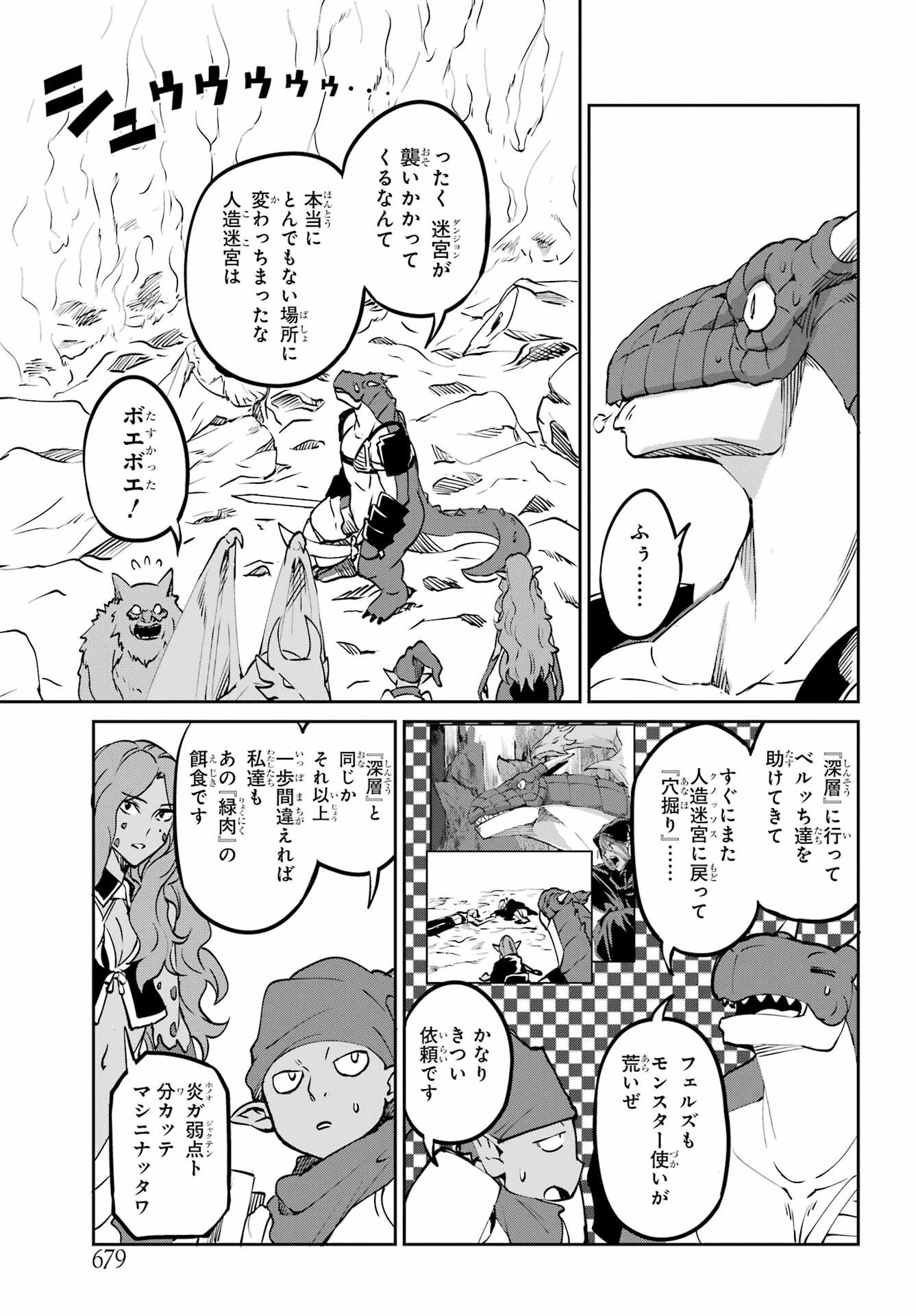 ダンジョンに出会いを求めるのは間違っているだろうか 外伝 ソード・オラトリア - 第113話 - Page 21