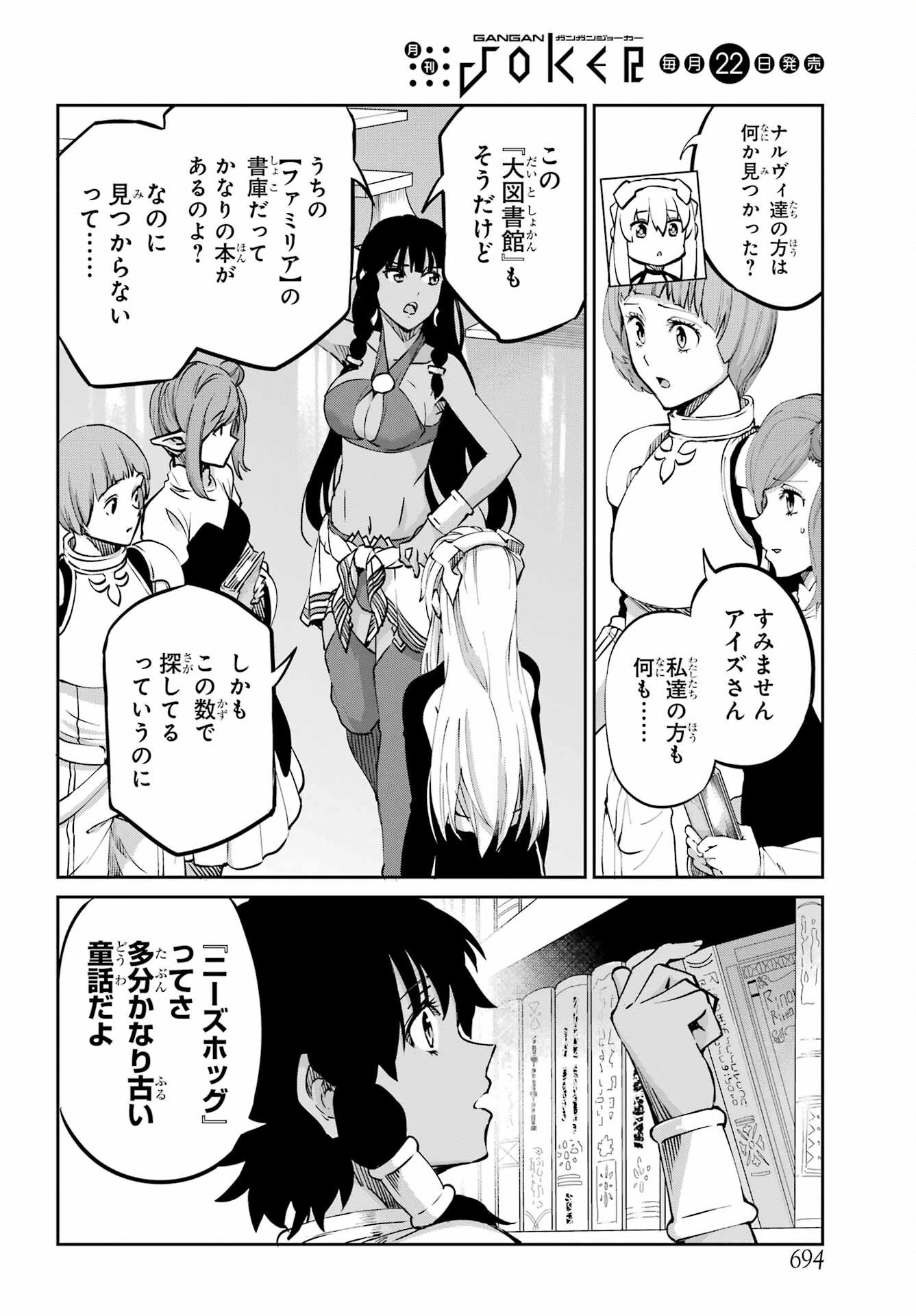 ダンジョンに出会いを求めるのは間違っているだろうか 外伝 ソード・オラトリア - 第113話 - Page 36