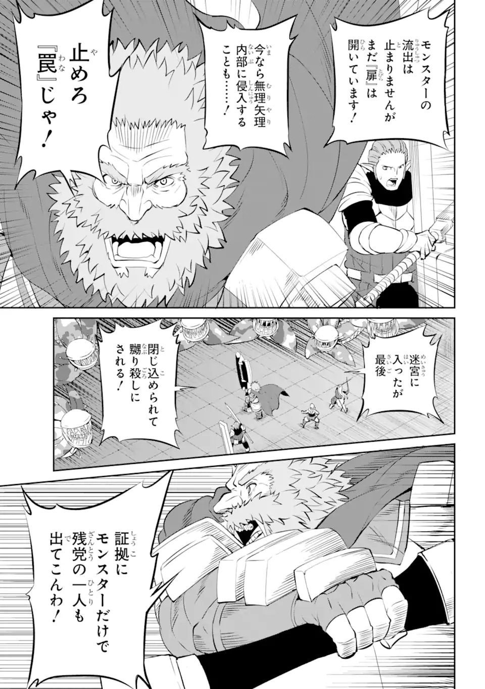 ダンジョンに出会いを求めるのは間違っているだろうか 外伝 ソード・オラトリア - 第85.3話 - Page 2