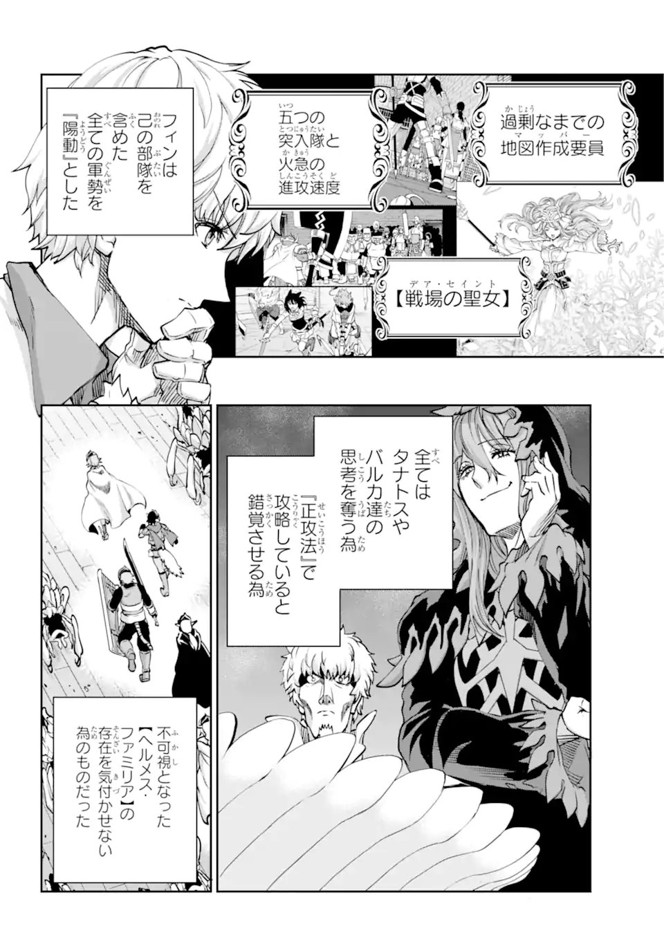 ダンジョンに出会いを求めるのは間違っているだろうか 外伝 ソード・オラトリア 第103.2話 - Page 5