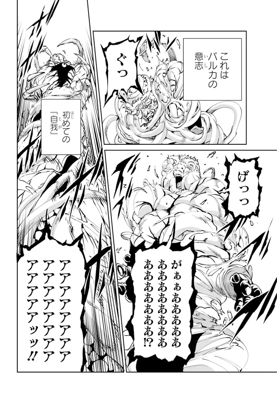 ダンジョンに出会いを求めるのは間違っているだろうか 外伝 ソード・オラトリア 第103.3話 - Page 11