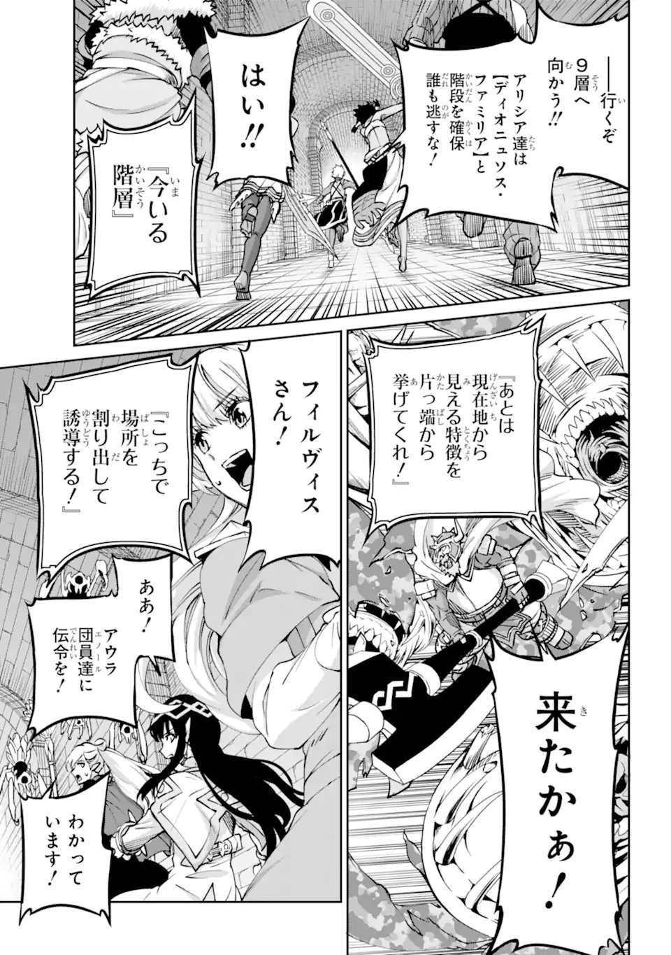 ダンジョンに出会いを求めるのは間違っているだろうか 外伝 ソード・オラトリア 第103.3話 - Page 2