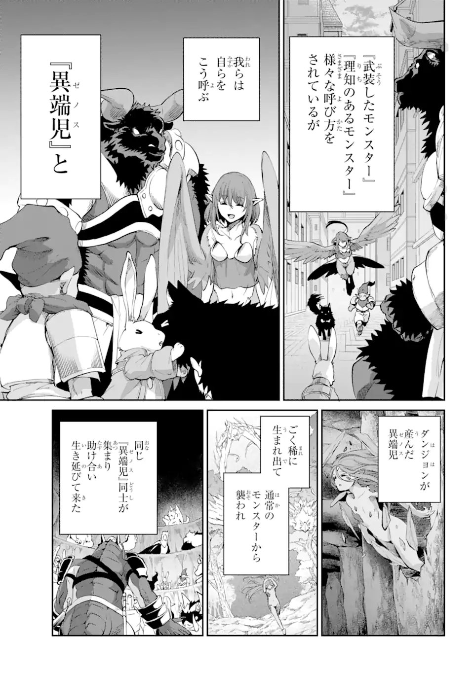 ダンジョンに出会いを求めるのは間違っているだろうか 外伝 ソード・オラトリア 第89.3話 - Page 5