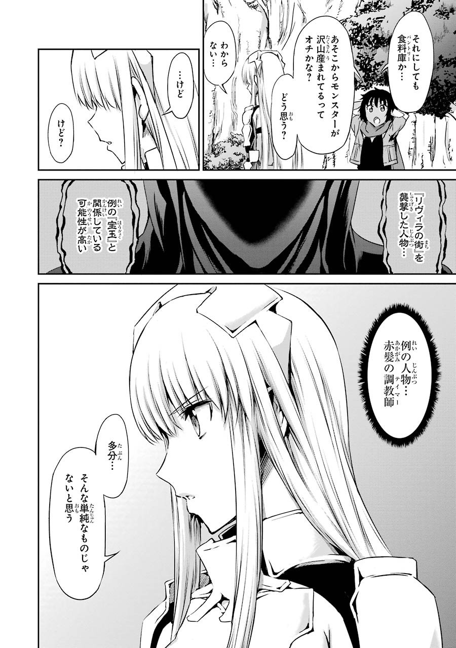 ダンジョンに出会いを求めるのは間違っているだろうか 外伝 ソード・オラトリア 第19話 - Page 44