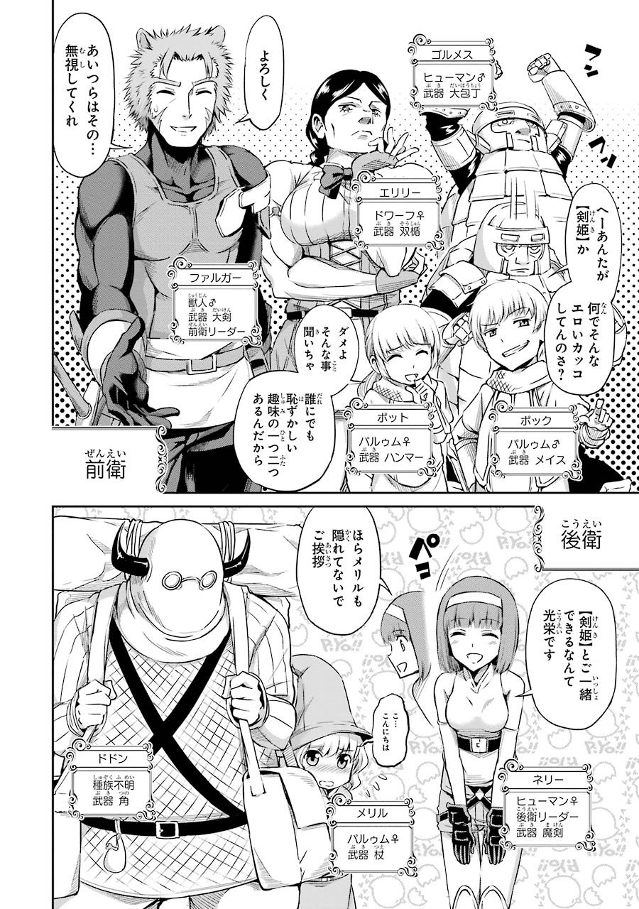 ダンジョンに出会いを求めるのは間違っているだろうか 外伝 ソード・オラトリア - 第19話 - Page 8