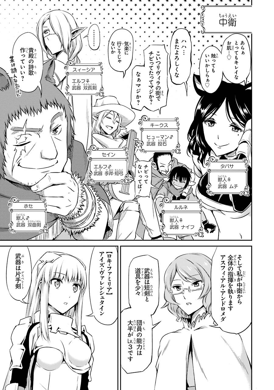 ダンジョンに出会いを求めるのは間違っているだろうか 外伝 ソード・オラトリア 第19話 - Page 9