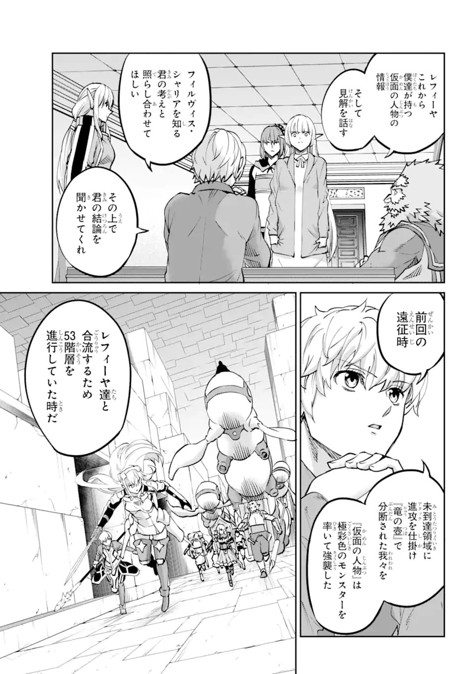 ダンジョンに出会いを求めるのは間違っているだろうか 外伝 ソード・オラトリア 第122.2話 - Page 10