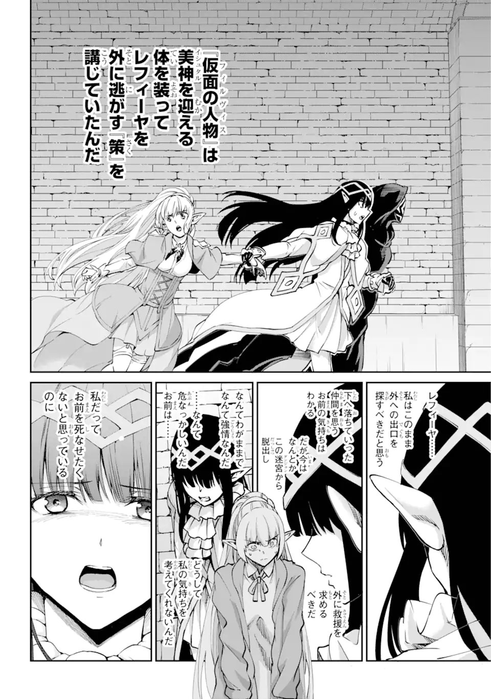 ダンジョンに出会いを求めるのは間違っているだろうか 外伝 ソード・オラトリア - 第122.2話 - Page 15