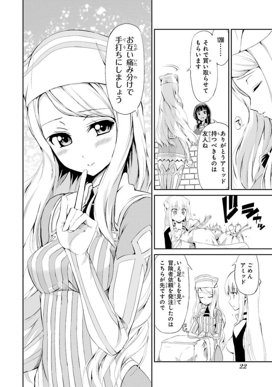 ダンジョンに出会いを求めるのは間違っているだろうか 外伝 ソード・オラトリア 第5話 - Page 20