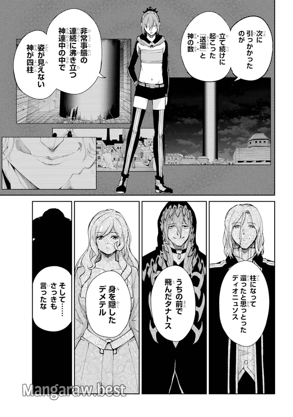 ダンジョンに出会いを求めるのは間違っているだろうか 外伝 ソード・オラトリア 第123.1話 - Page 11