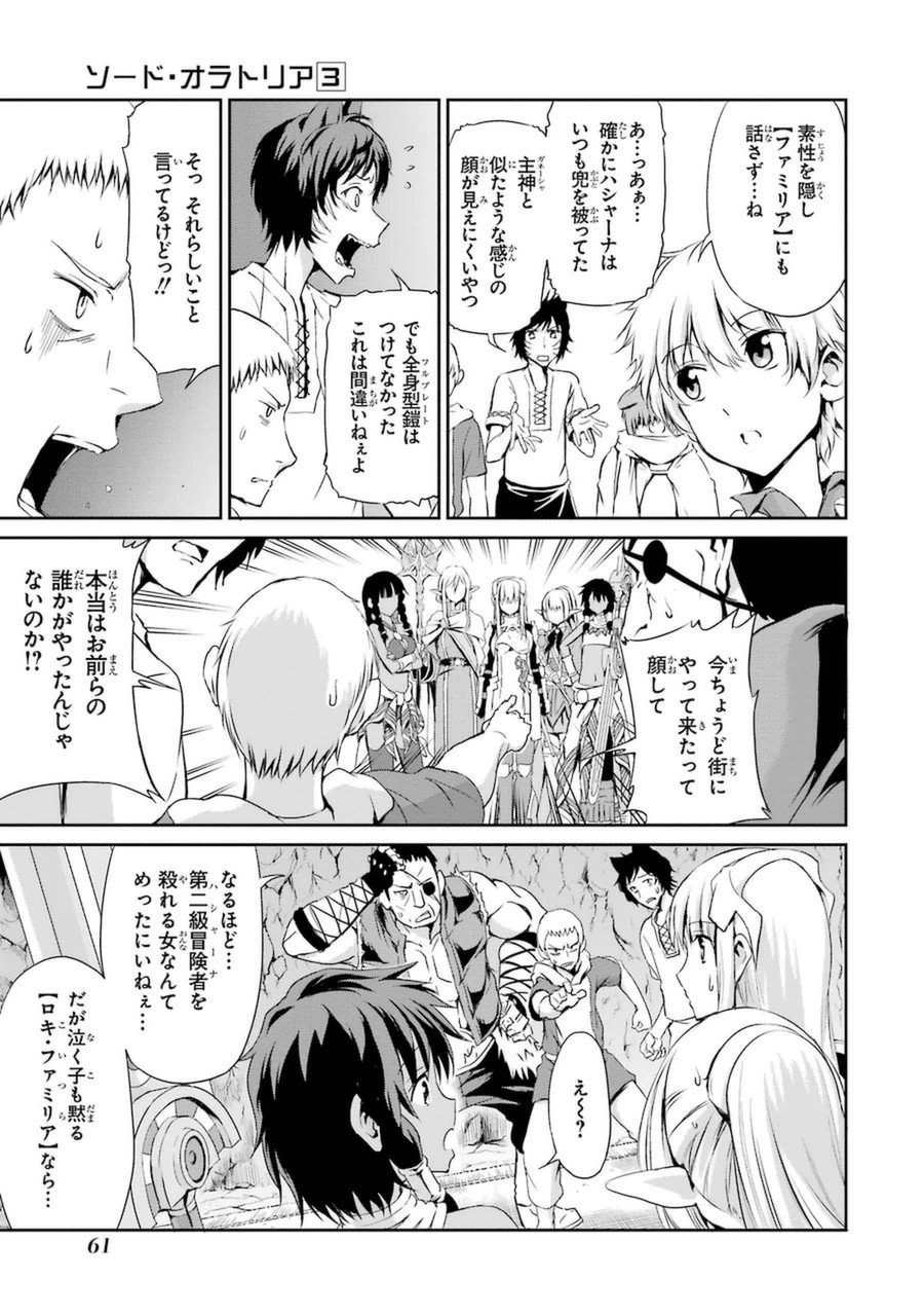 ダンジョンに出会いを求めるのは間違っているだろうか 外伝 ソード・オラトリア - 第10話 - Page 11