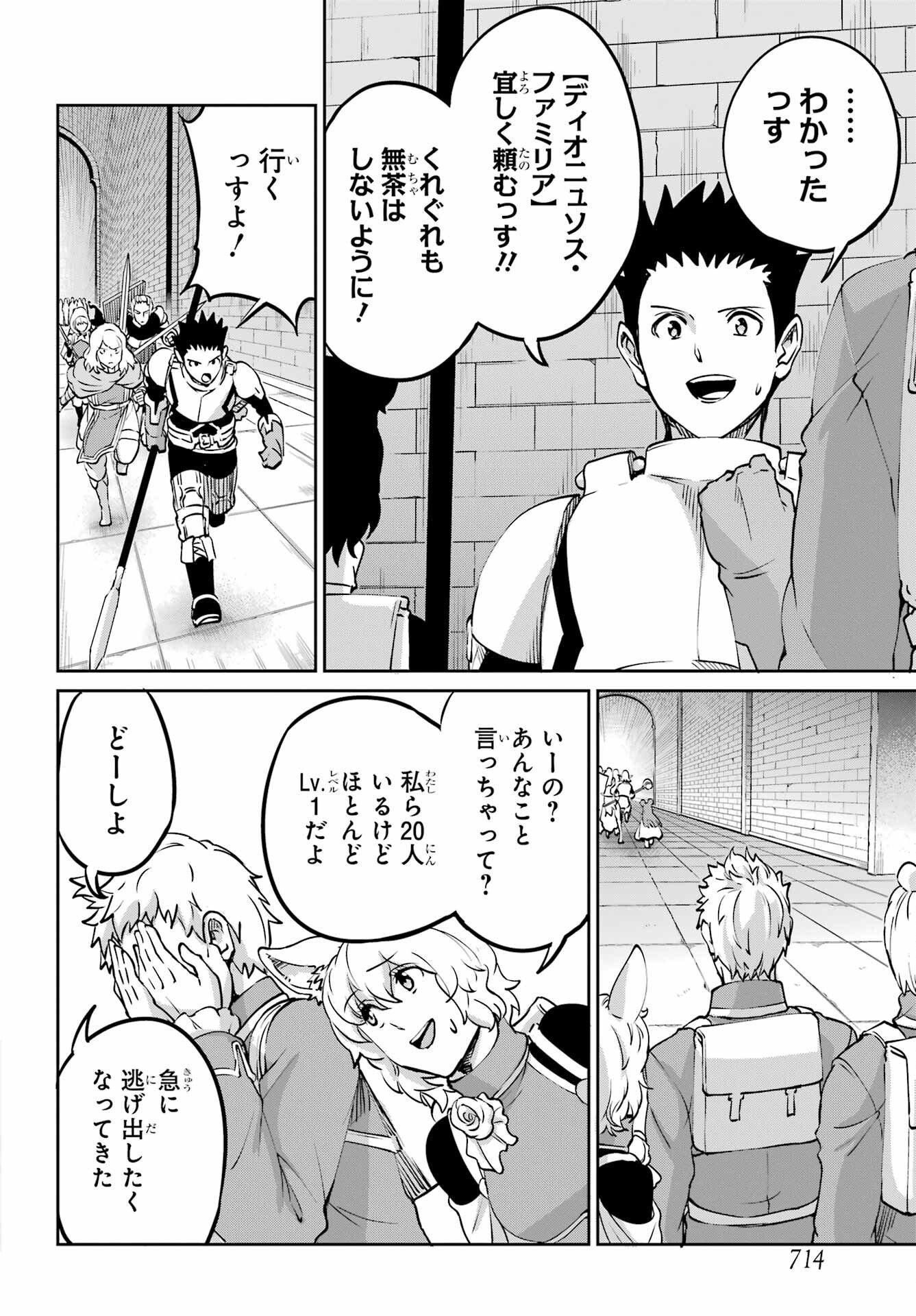 ダンジョンに出会いを求めるのは間違っているだろうか 外伝 ソード・オラトリア 第107.4話 - Page 4