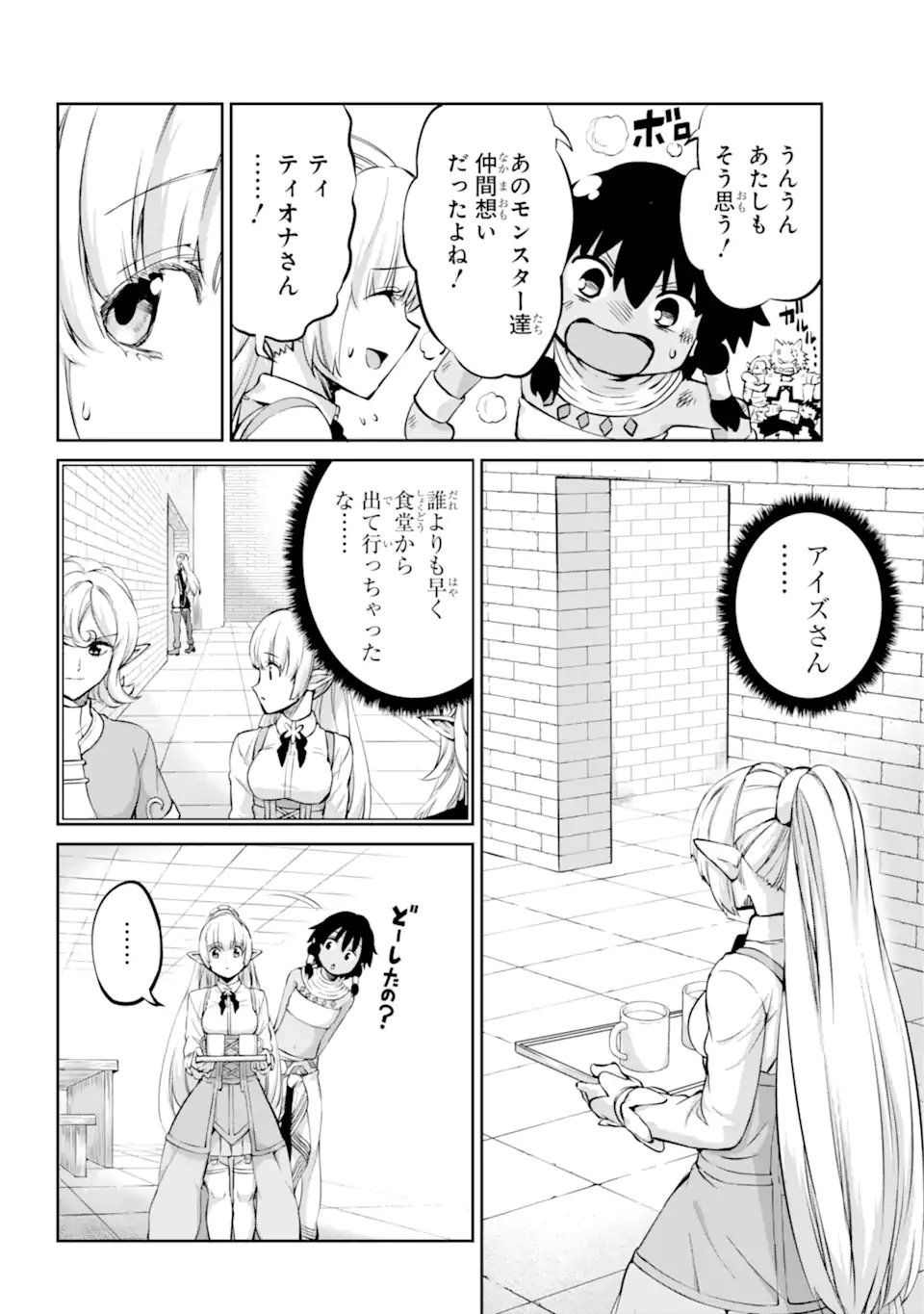 ダンジョンに出会いを求めるのは間違っているだろうか 外伝 ソード・オラトリア 第97.2話 - Page 15