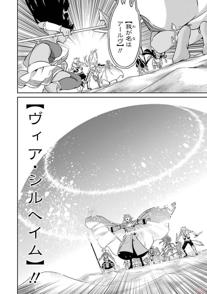 ダンジョンに出会いを求めるのは間違っているだろうか 外伝 ソード・オラトリア - 第39話 - Page 12